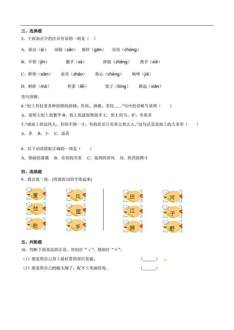 部编版 语文三年级（下）期中检测卷7（含答案）02