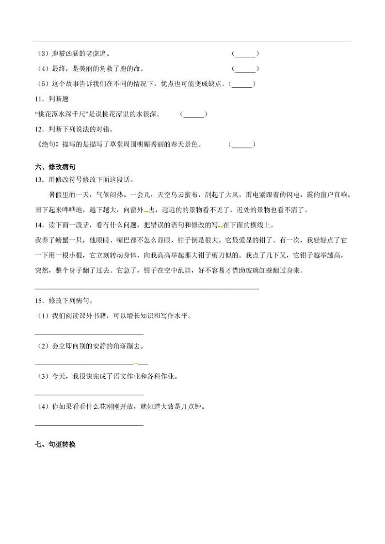 部编版 语文三年级（下）期中检测卷7（含答案）03