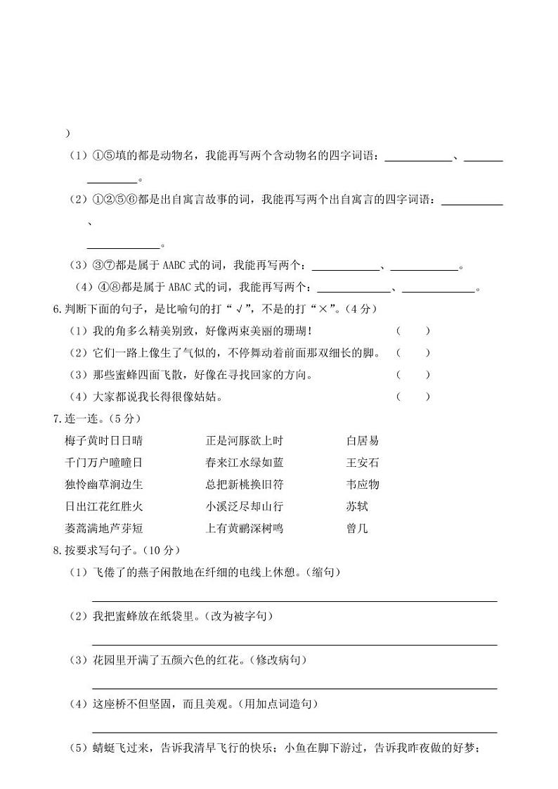 部编版 语文三年级（下）期中检测卷8（含答案）02
