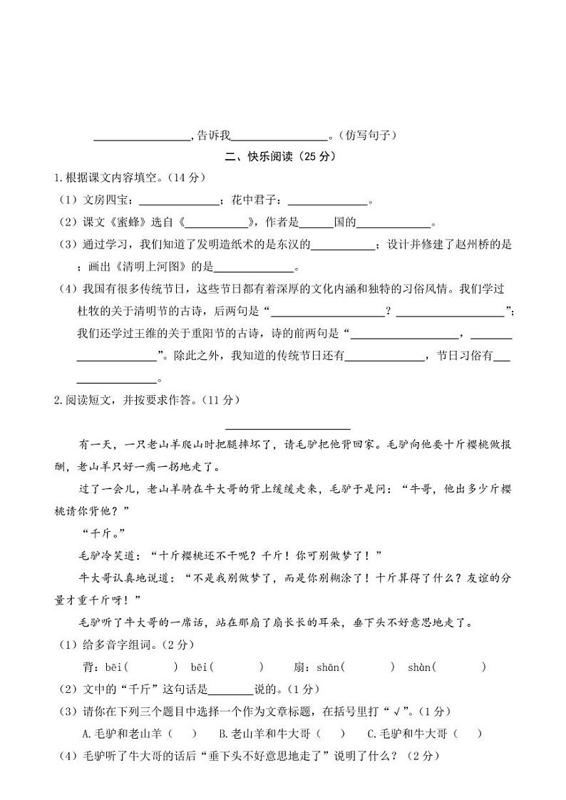 部编版 语文三年级（下）期中检测卷8（含答案）03