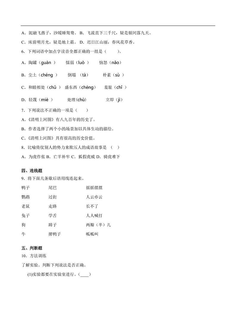部编版 语文三年级（下）期中检测卷10（含答案）第2页