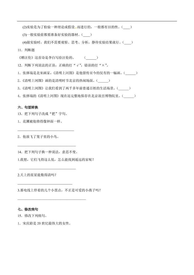 部编版 语文三年级（下）期中检测卷10（含答案）第3页