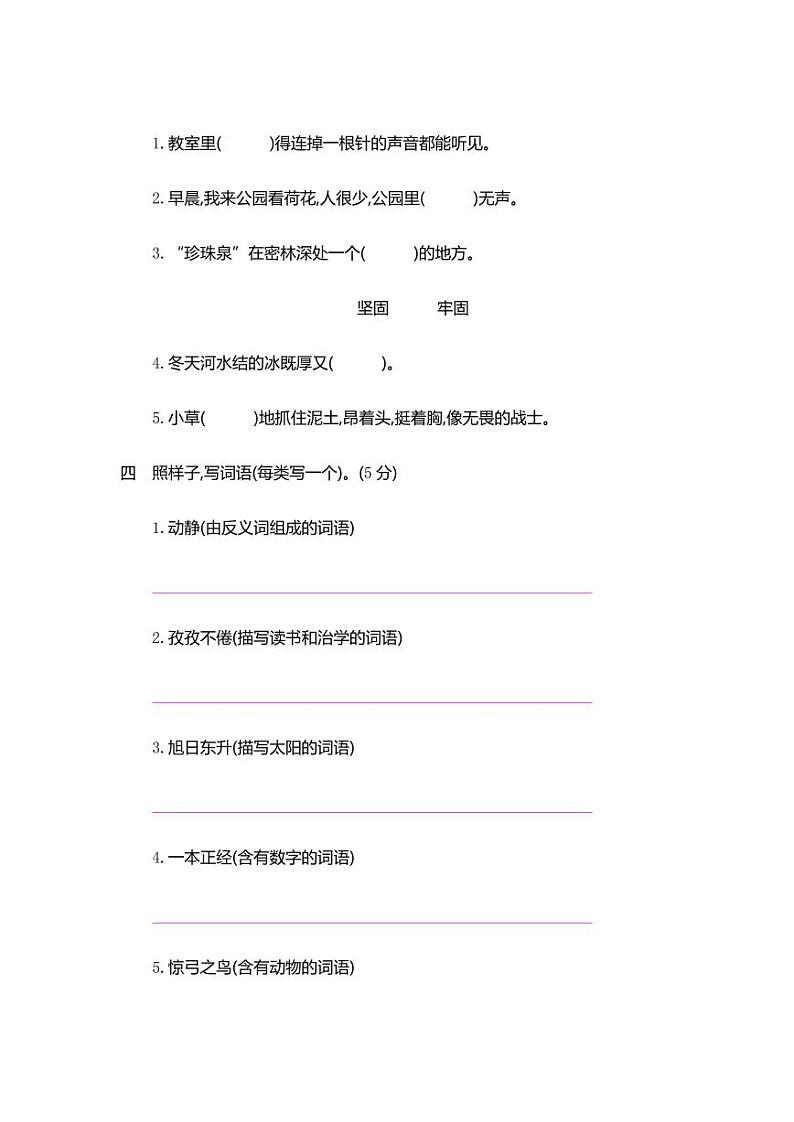 部编版 语文三年级（下）期中检测卷11（含答案）02