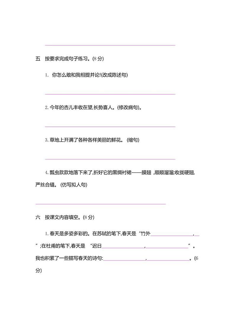 部编版 语文三年级（下）期中检测卷11（含答案）03