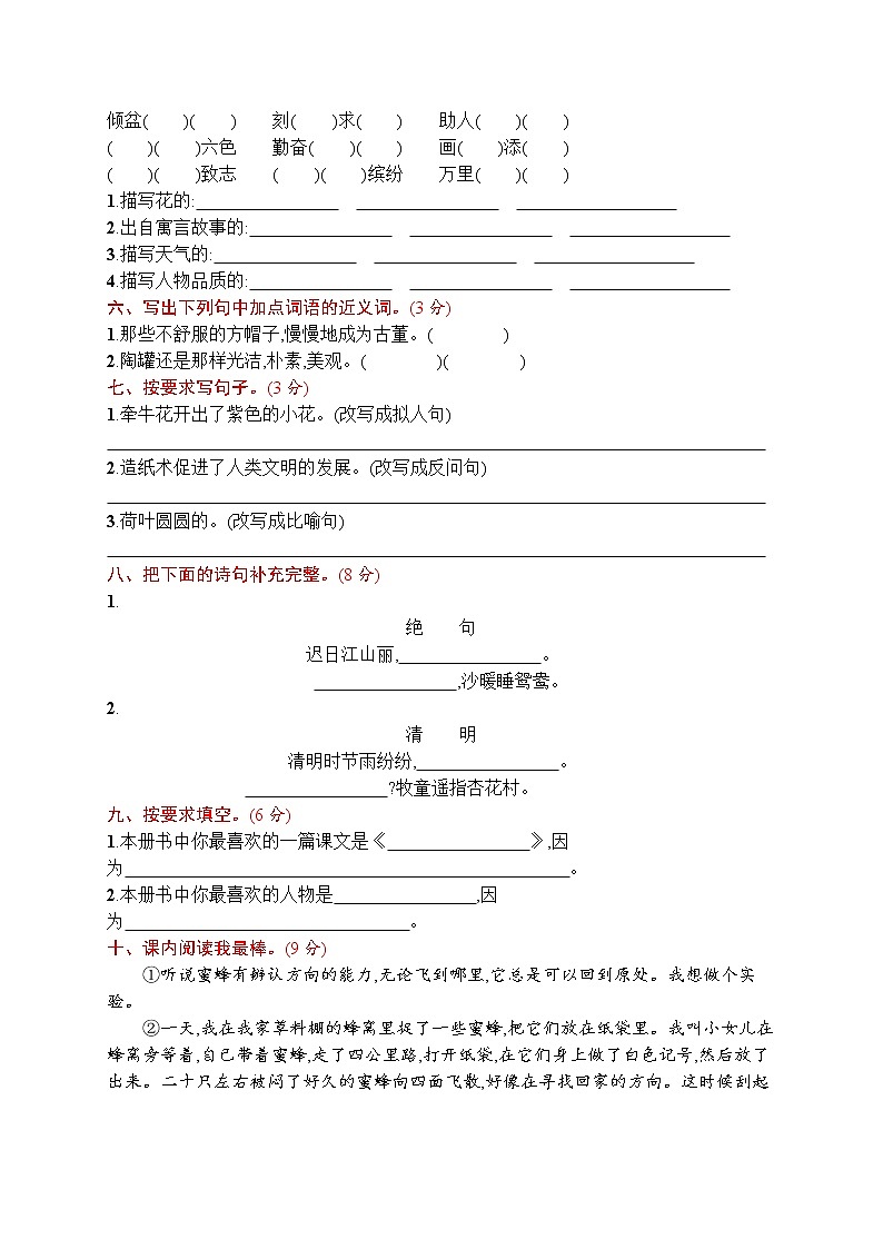 部编版 语文三年级（下）期末评价测试卷(二)（含答案）第2页