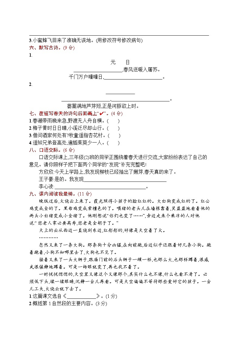 部编版 语文三年级（下）期末评价测试卷(一)（含答案）第2页
