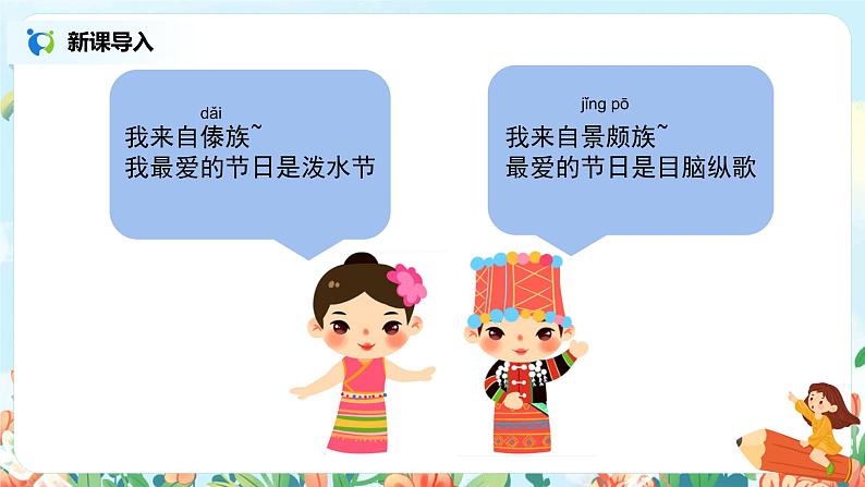 1《大青树下的小学》课件+教案+练习03