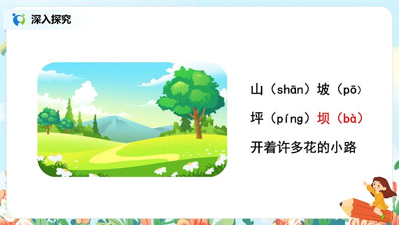 1《大青树下的小学》课件+教案+练习06