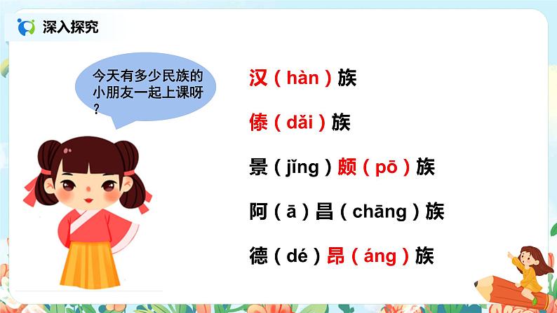 1《大青树下的小学》课件+教案+练习07