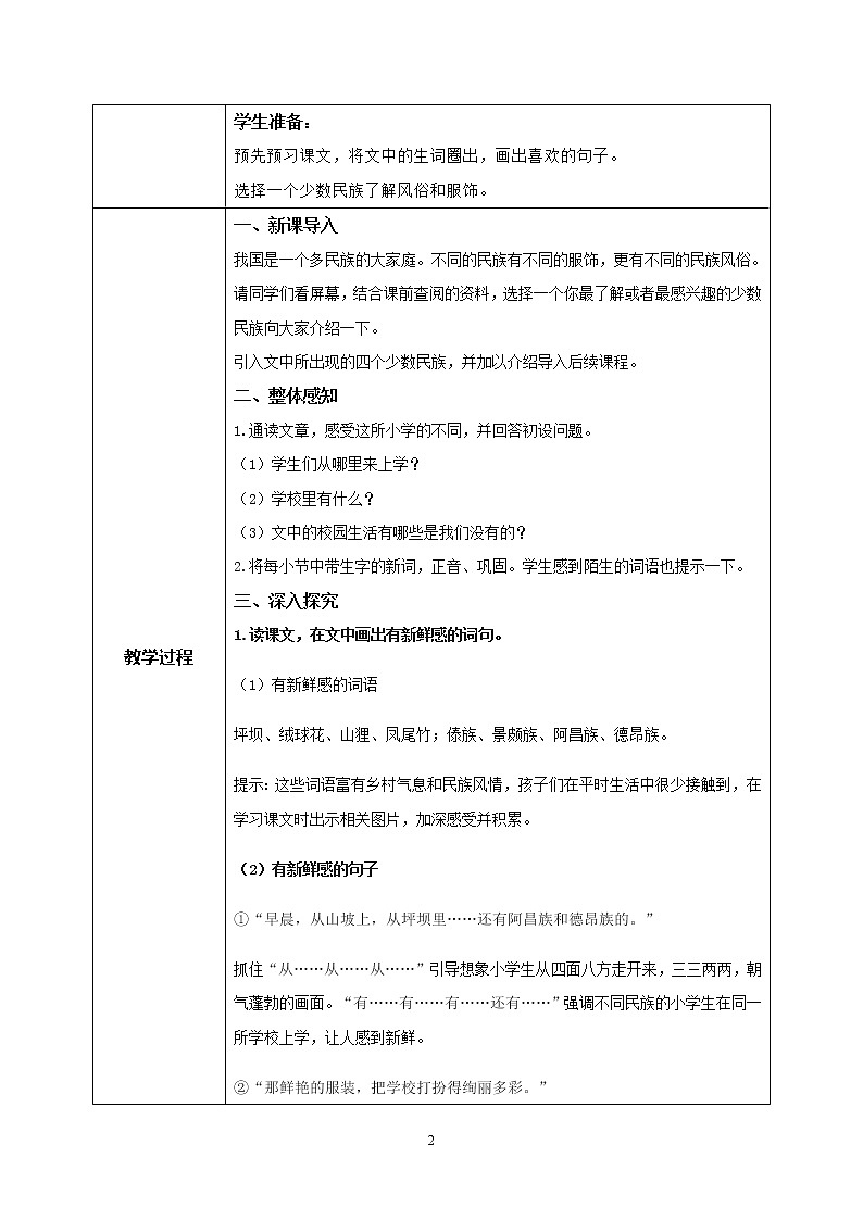1《大青树下的小学》课件+教案+练习02