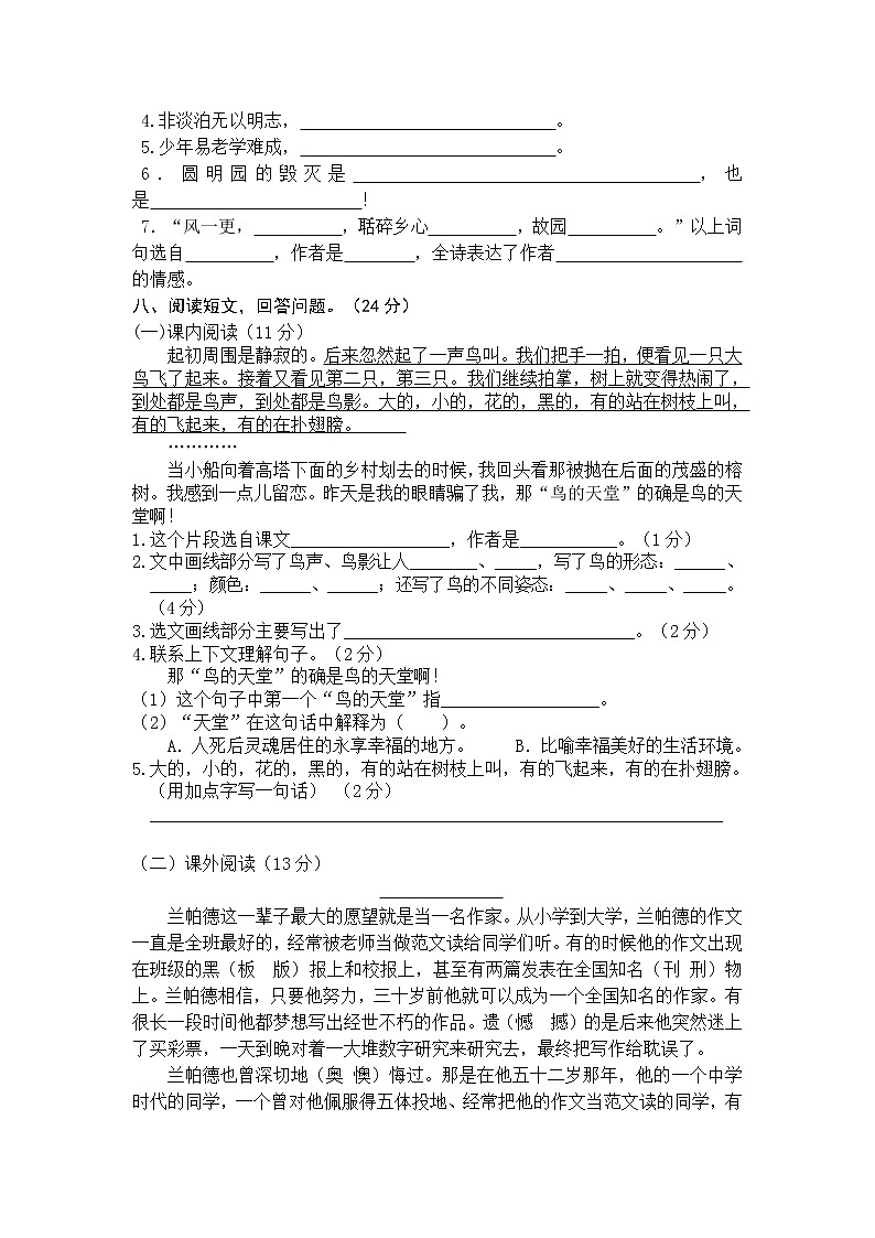 部编版五年级语文上册期末测试卷（二） 含答案第2页