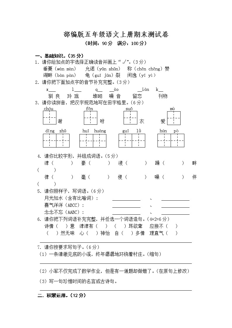 部编版五年级语文上册期末测试卷（四）含答案第1页