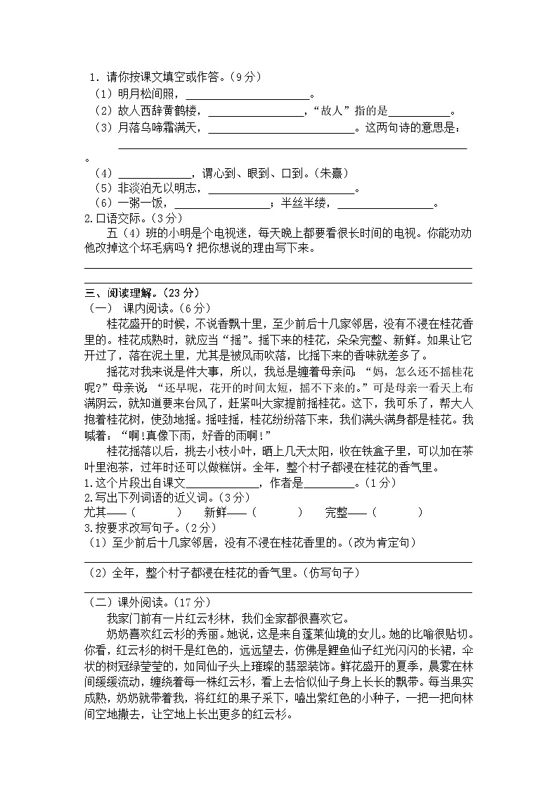 部编版五年级语文上册期末测试卷（四）含答案第2页