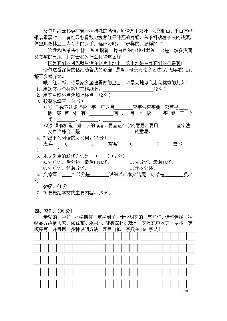 部编版五年级语文上册期末测试卷（四）含答案第3页