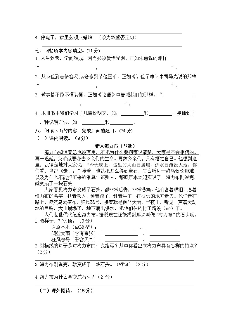 部编版五年级语文上册期末测试卷（七）含答案第2页