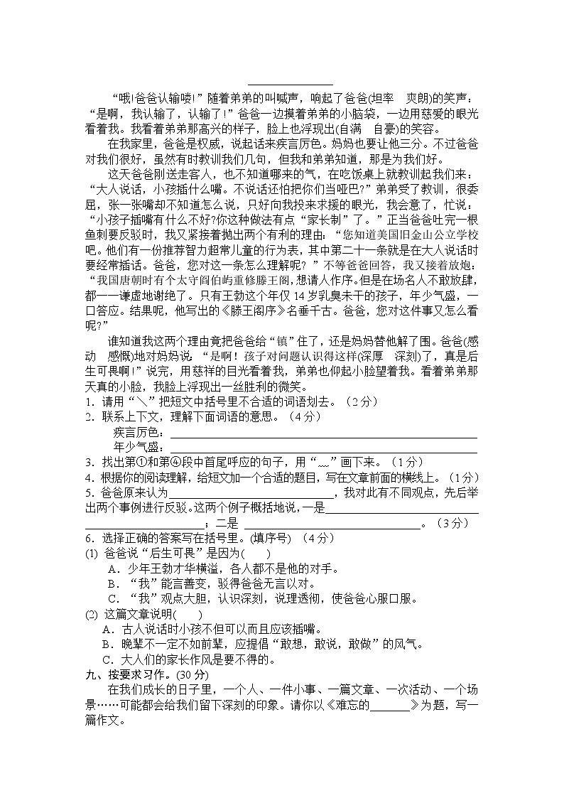 部编版五年级语文上册期末测试卷（七）含答案第3页