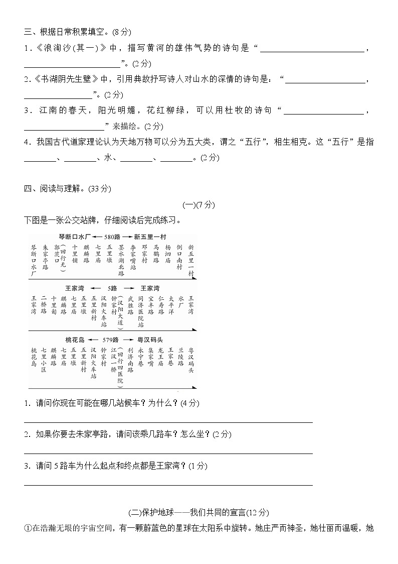 部编版六年级上册语文第六单元试卷 含答案第3页
