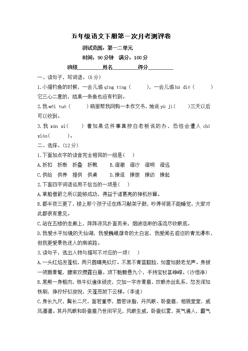 五年级语文下册第一次月考试题（一二单元）-含答案-部编版01