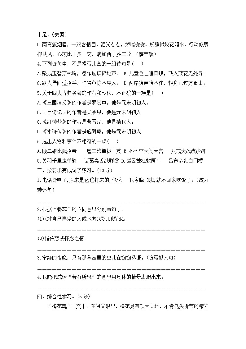 五年级语文下册第一次月考试题（一二单元）-含答案-部编版02