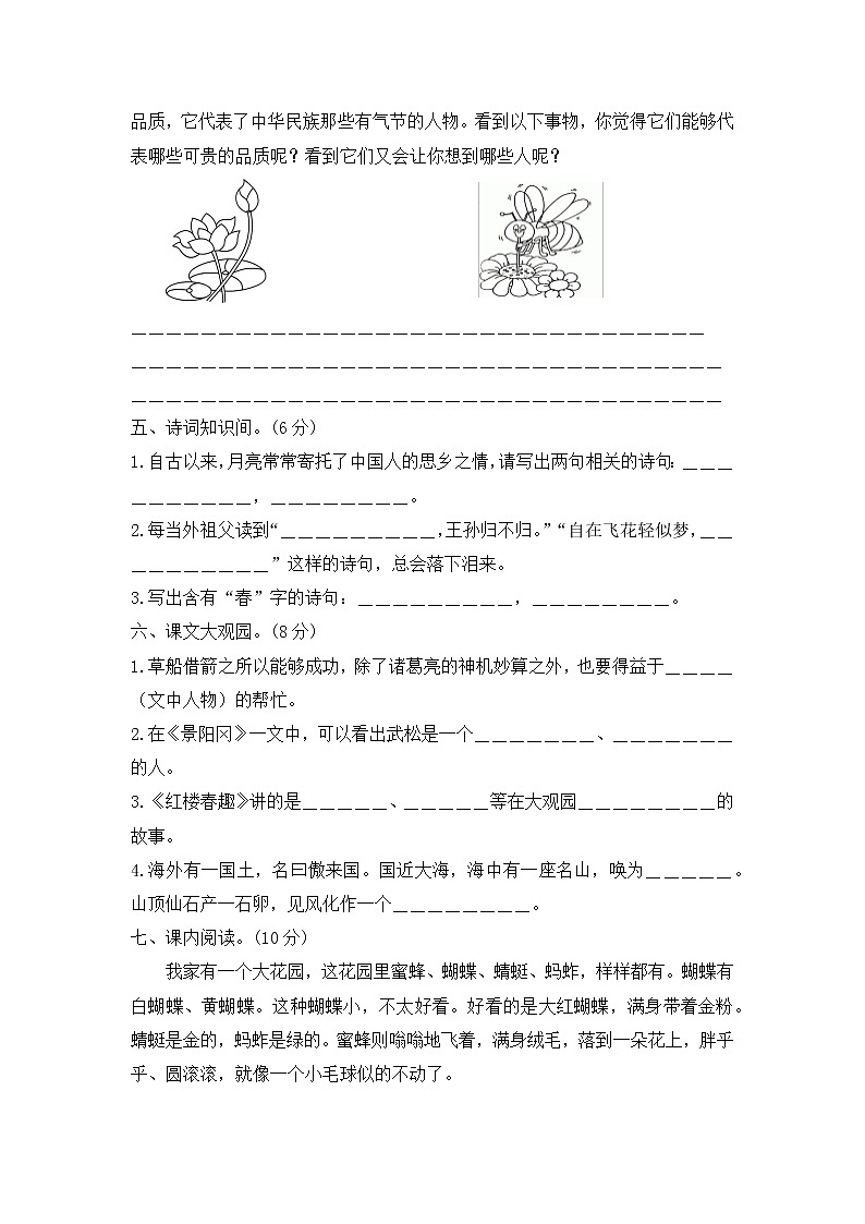 五年级语文下册第一次月考试题（一二单元）-含答案-部编版03