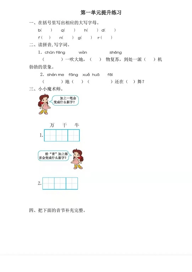 一年级下册第一单元提升试卷1第1页