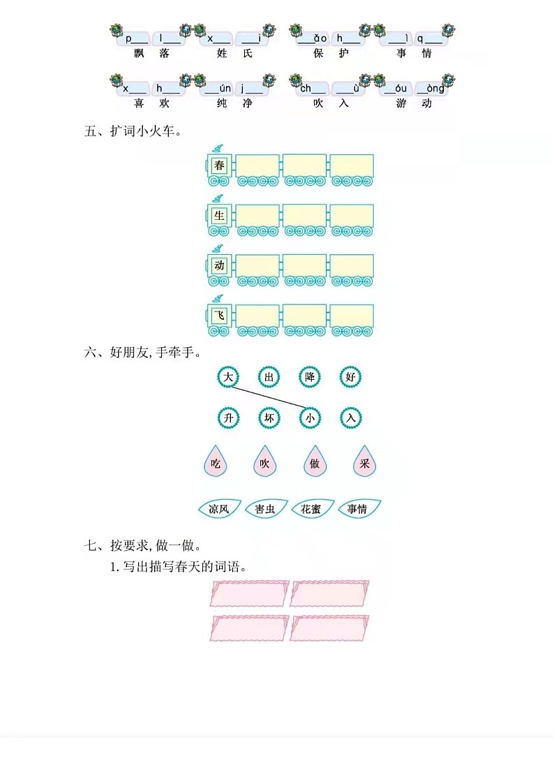 一年级下册第一单元提升试卷1第2页
