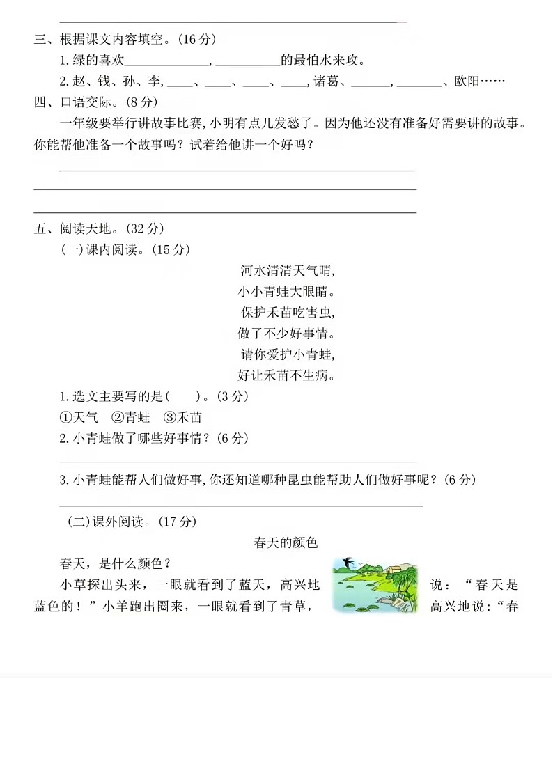 部编版小学语文一年级下册第一单元提升练习2+答案第2页