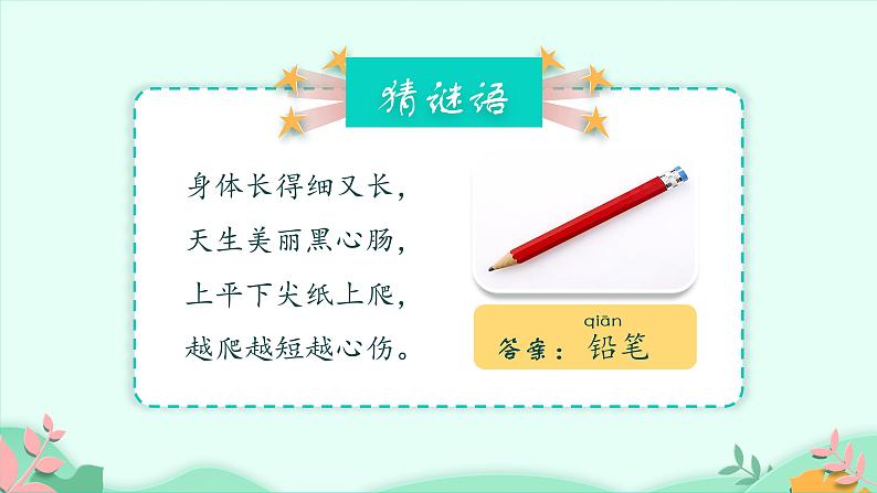 15 文具的家 第一课时（课件）-2021-2022学年语文一年级下册第2页