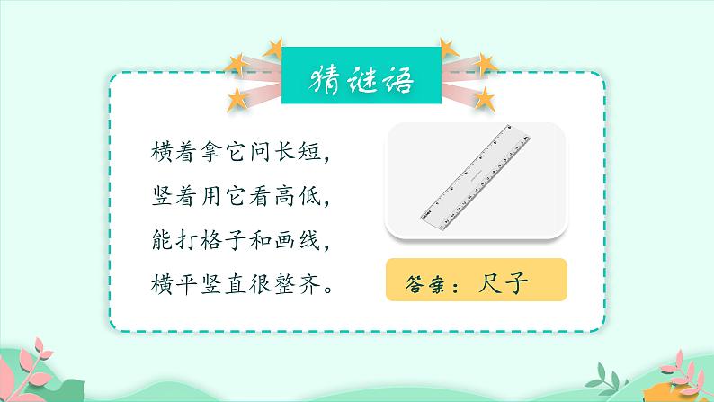 15 文具的家 第一课时（课件）-2021-2022学年语文一年级下册第4页