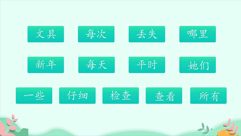 15 文具的家 第二课时（课件）-2021-2022学年语文一年级下册第3页