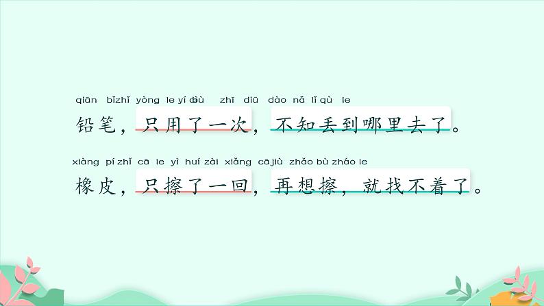 15 文具的家 第二课时（课件）-2021-2022学年语文一年级下册第6页