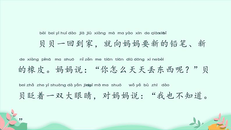 15 文具的家 第二课时（课件）-2021-2022学年语文一年级下册第7页