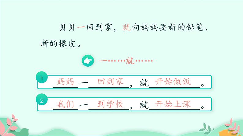 15 文具的家 第二课时（课件）-2021-2022学年语文一年级下册第8页