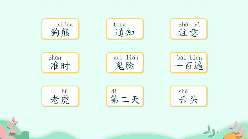 17 动物王国开大会  课件-2021-2022学年语文一年级下册第8页