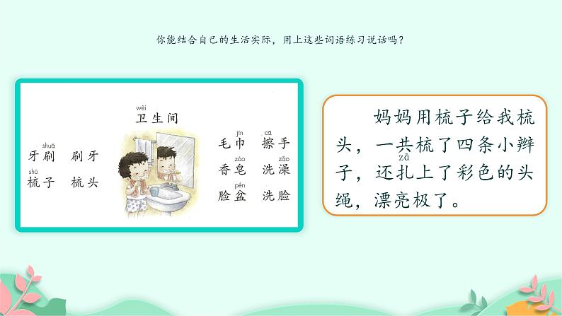 语文园地八（课件）-2021-2022学年语文一年级下册第7页