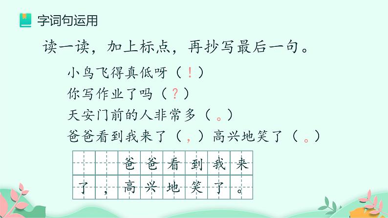 语文园地六 （课件）-2021-2022学年语文一年级下册第4页