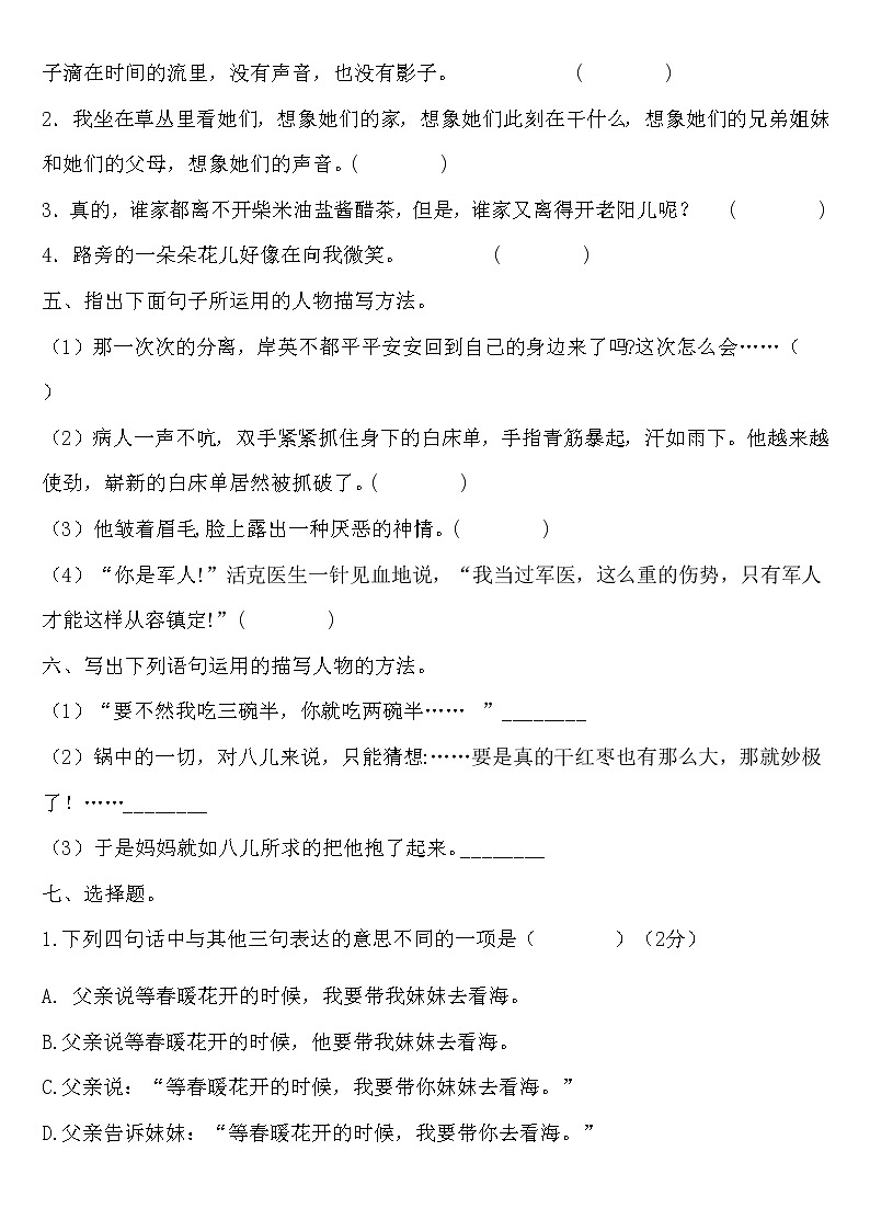 人教部编版六年级下册语文句子专项——修辞及表现手法（含答案）练习题第2页