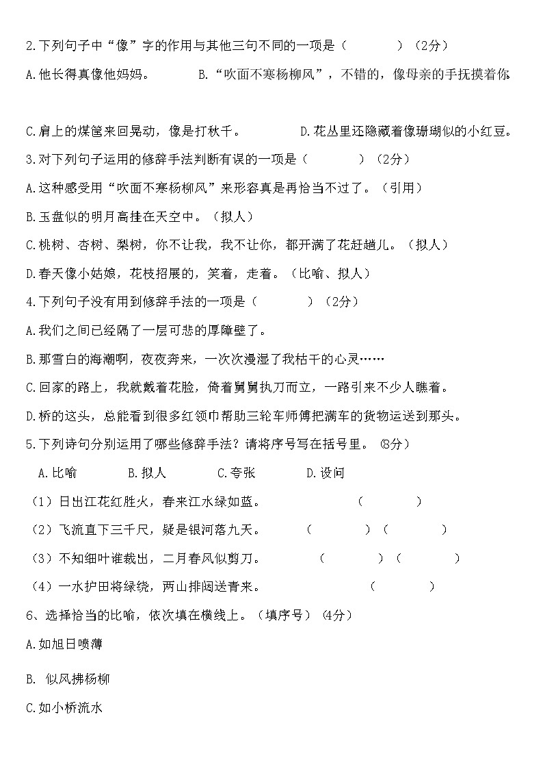 人教部编版六年级下册语文句子专项——修辞及表现手法（含答案）练习题第3页