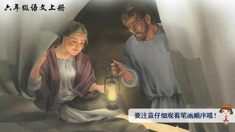 14《穷人》 课件+教案+导学案课件+练习+音视频素材02