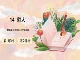 14《窮人》 課件+教案+導學案課件+練習+音視頻素材