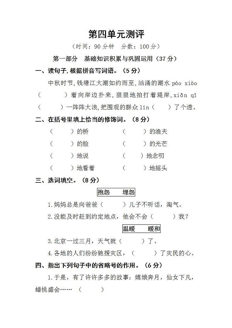 部编版语文六上  语文园地四  课件+教案+单元知识归纳+单元测评01