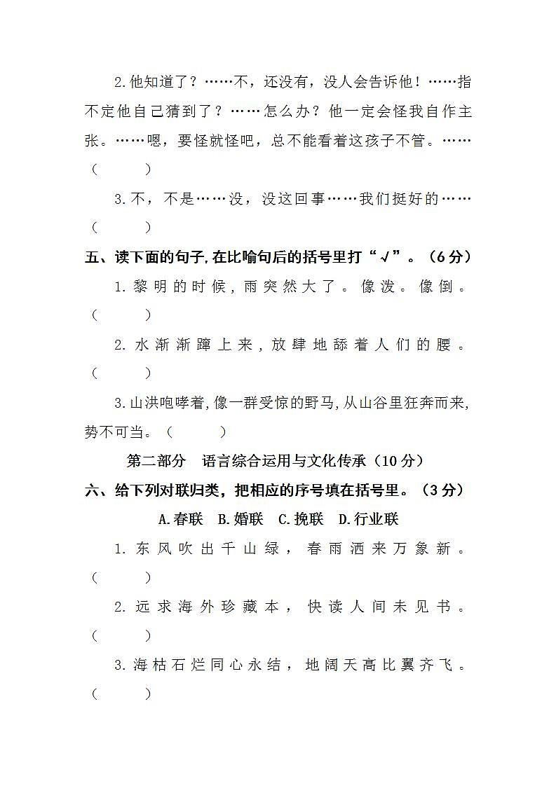 部编版语文六上  语文园地四  课件+教案+单元知识归纳+单元测评02