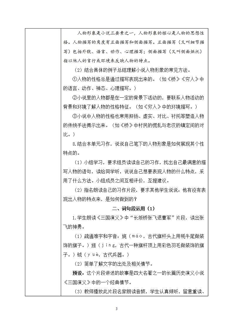 部编版语文六上  语文园地四  课件+教案+单元知识归纳+单元测评03
