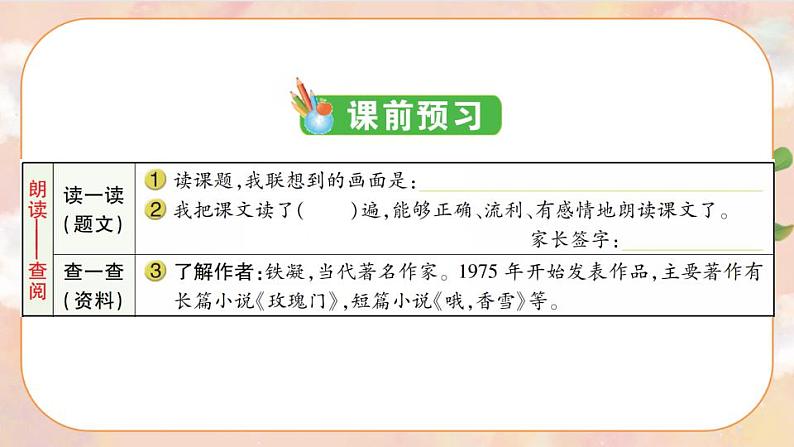 17《盼》 课件+教案+导学案课件+练习+音视频素材02