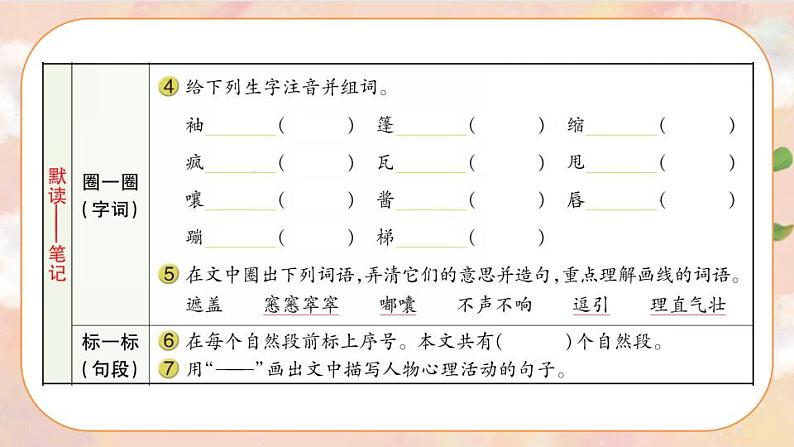 17《盼》 课件+教案+导学案课件+练习+音视频素材03