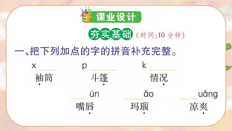 17《盼》 课件+教案+导学案课件+练习+音视频素材05