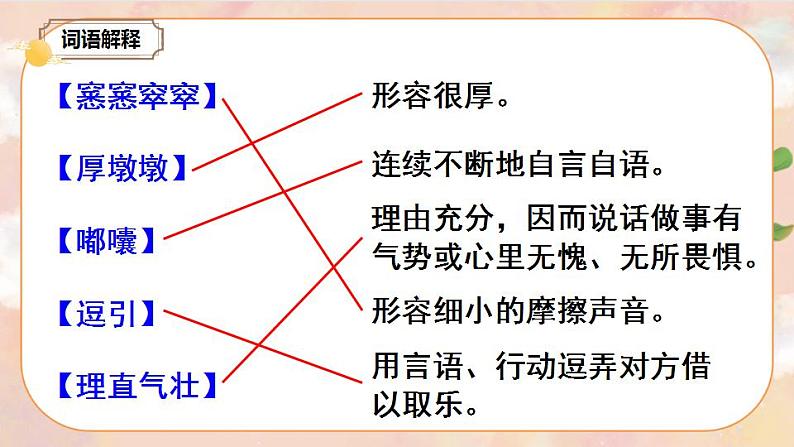 17《盼》 课件+教案+导学案课件+练习+音视频素材07