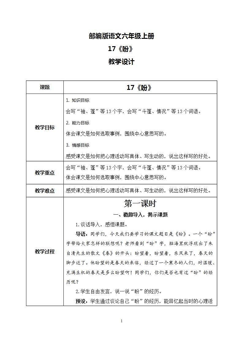 17《盼》 课件+教案+导学案课件+练习+音视频素材01