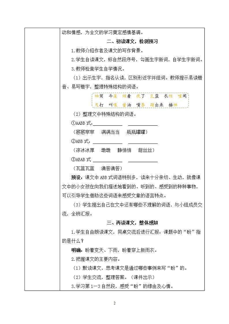 17《盼》 课件+教案+导学案课件+练习+音视频素材02