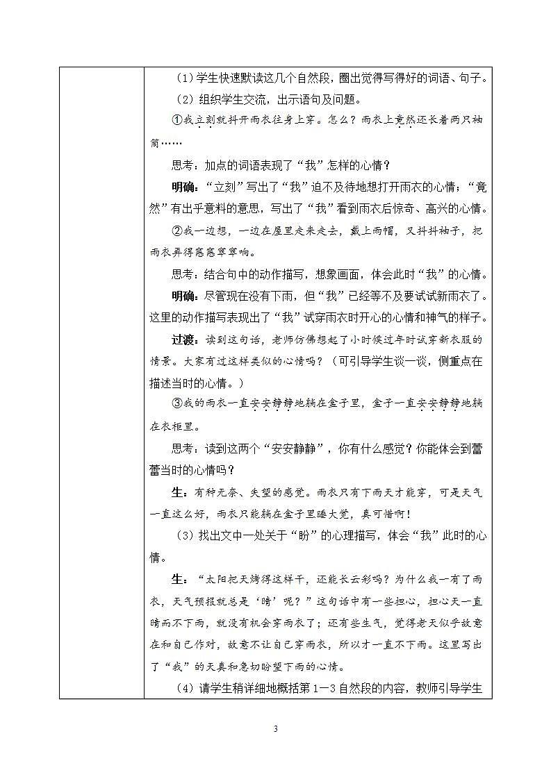 17《盼》 课件+教案+导学案课件+练习+音视频素材03